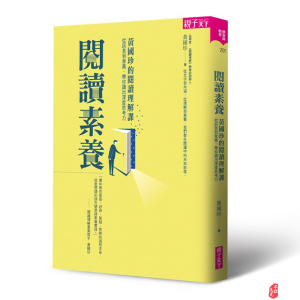 【繁】阅读素养 - 黄国珍的阅读理解课