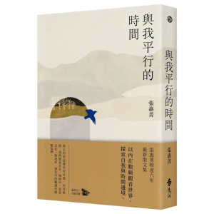 【繁】与我平行的时间