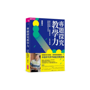 【繁】专题探究教学力