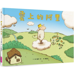 【繁】云上的阿里