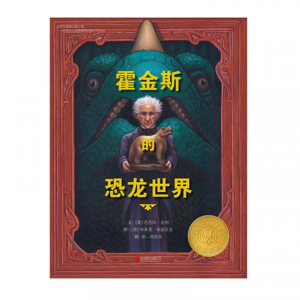 霍金斯的恐龙世界