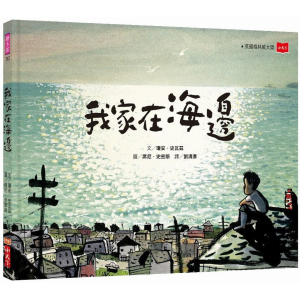 我家在海边