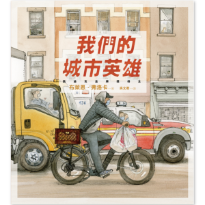 【繁】我们的城市英雄