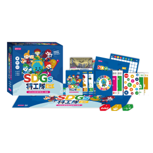 SDGs特工队：全球永续发展目标桌上游戏 SDGs Agents, Go!