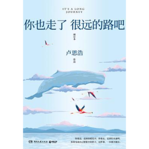 你也走了很远的路吧