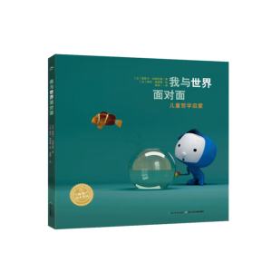 我与世界面对面